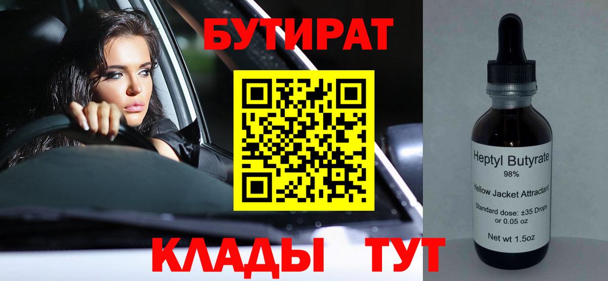 Бутират BDO Тобольск