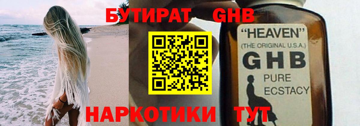 БУТИРАТ оксибутират  БУТИРАТ  Тобольск  Вход с VPN 