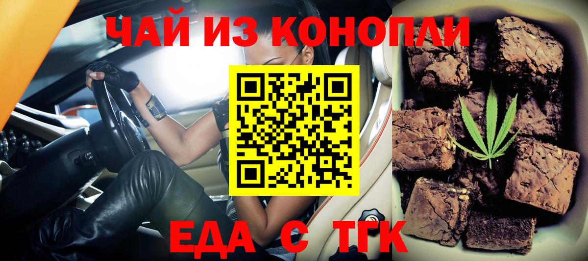 Тобольск  Cannafood конопля  Вход с VPN 