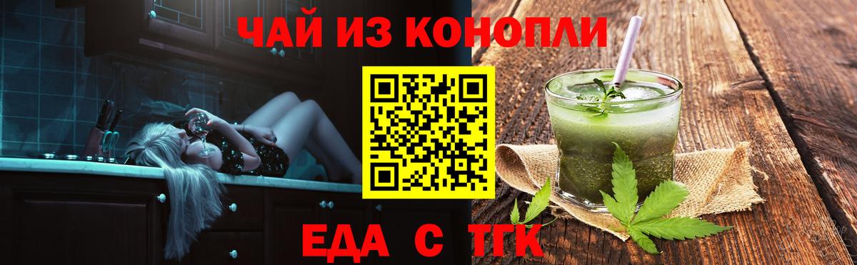 Еда ТГК конопля Тобольск