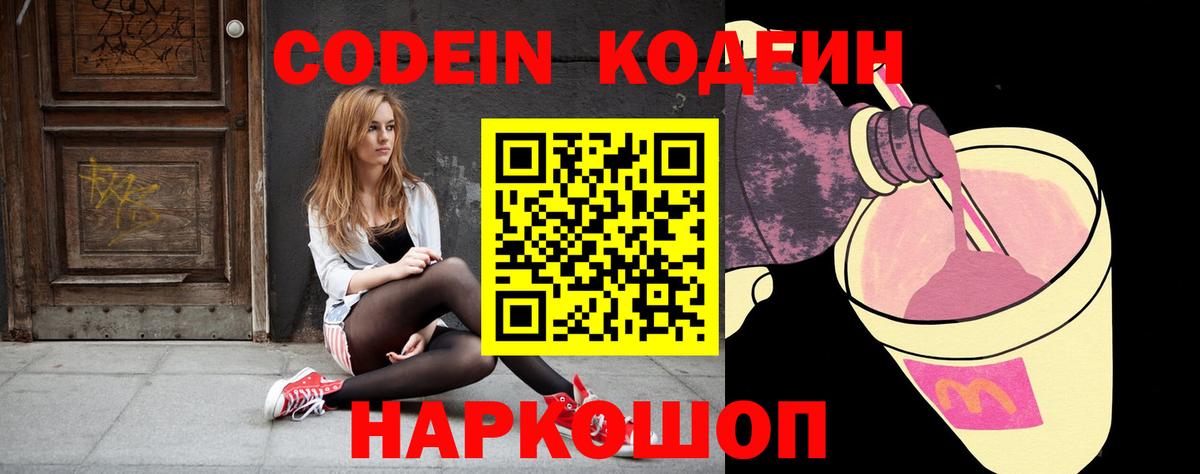 Тобольск  Кодеин напиток Lean (лин)  Вход с VPN  Codein напиток Lean (лин) 