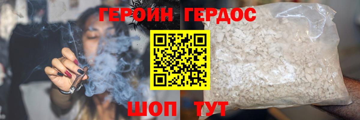 Героин Heroin  Вход с VPN  Героин  Тобольск 