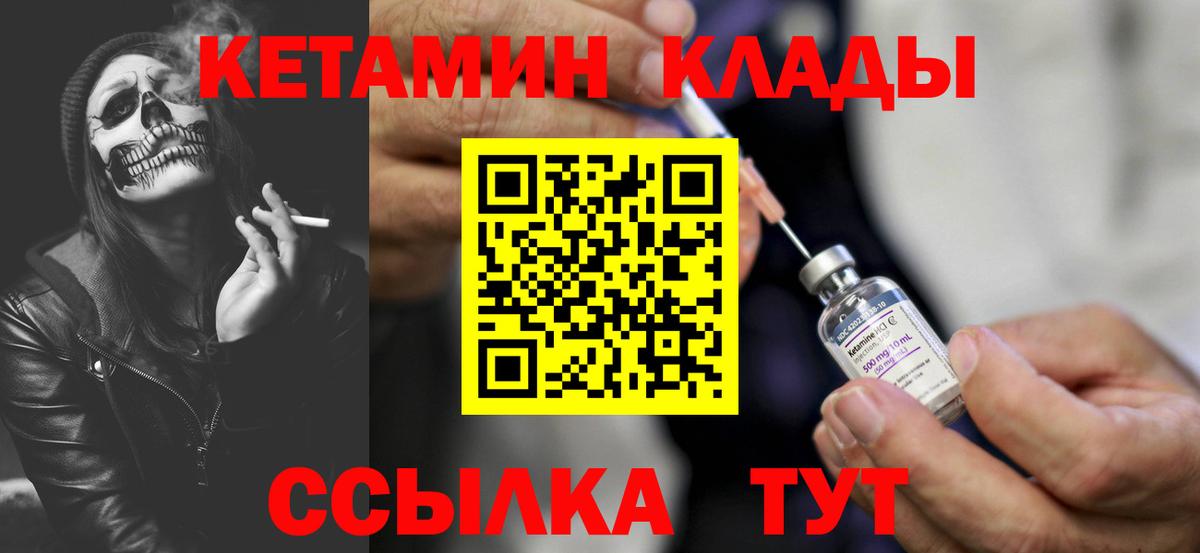 КЕТАМИН VHQ Тобольск