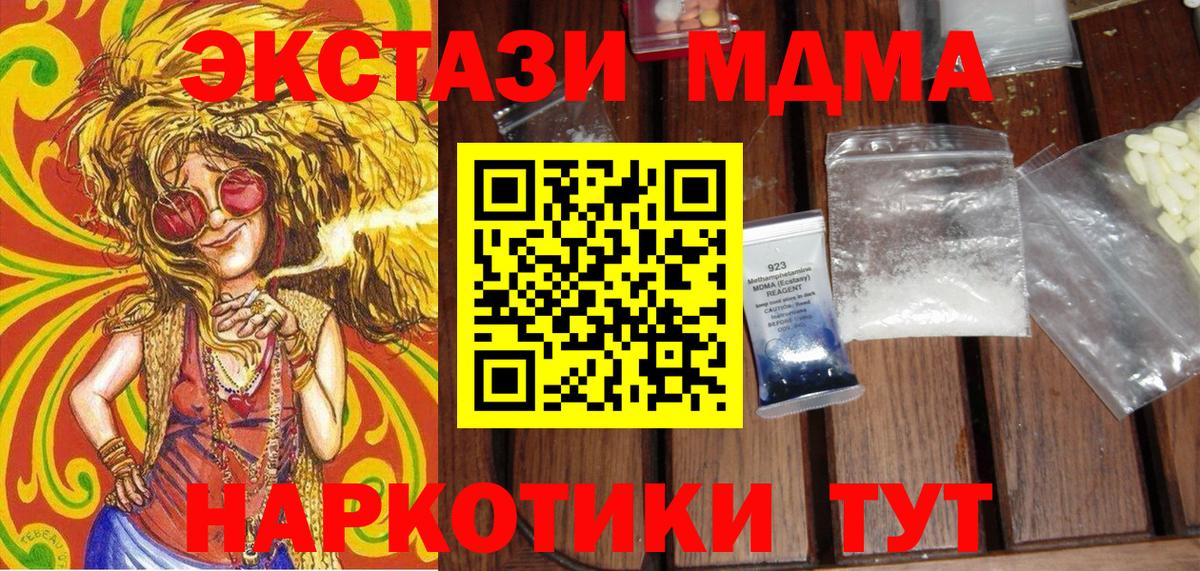 MDMA кристаллы Тобольск