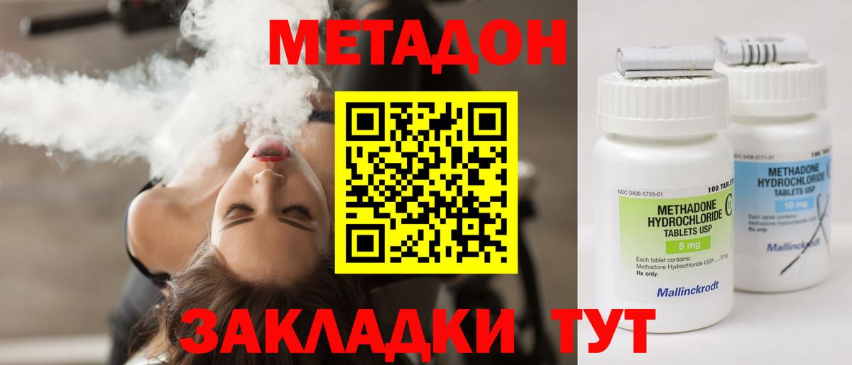 Тобольск  МЕТАДОН VHQ  Вход с VPN 