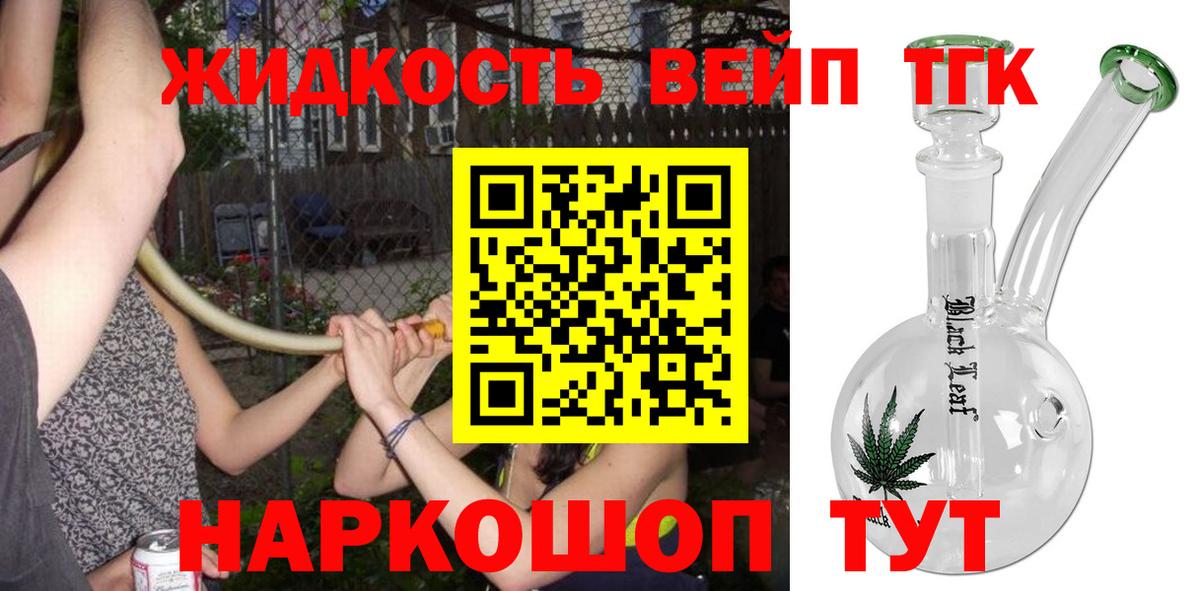 наркошоп  ТГК жижа  Вход с VPN  Тобольск  ТГК вейп с тгк 